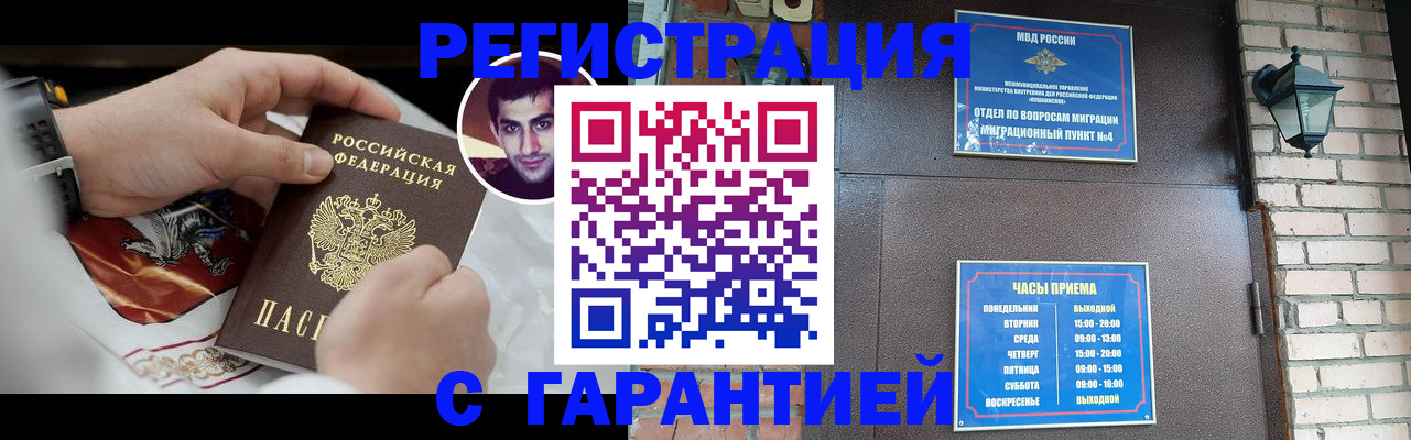 прописка регистрация в Гаджиево